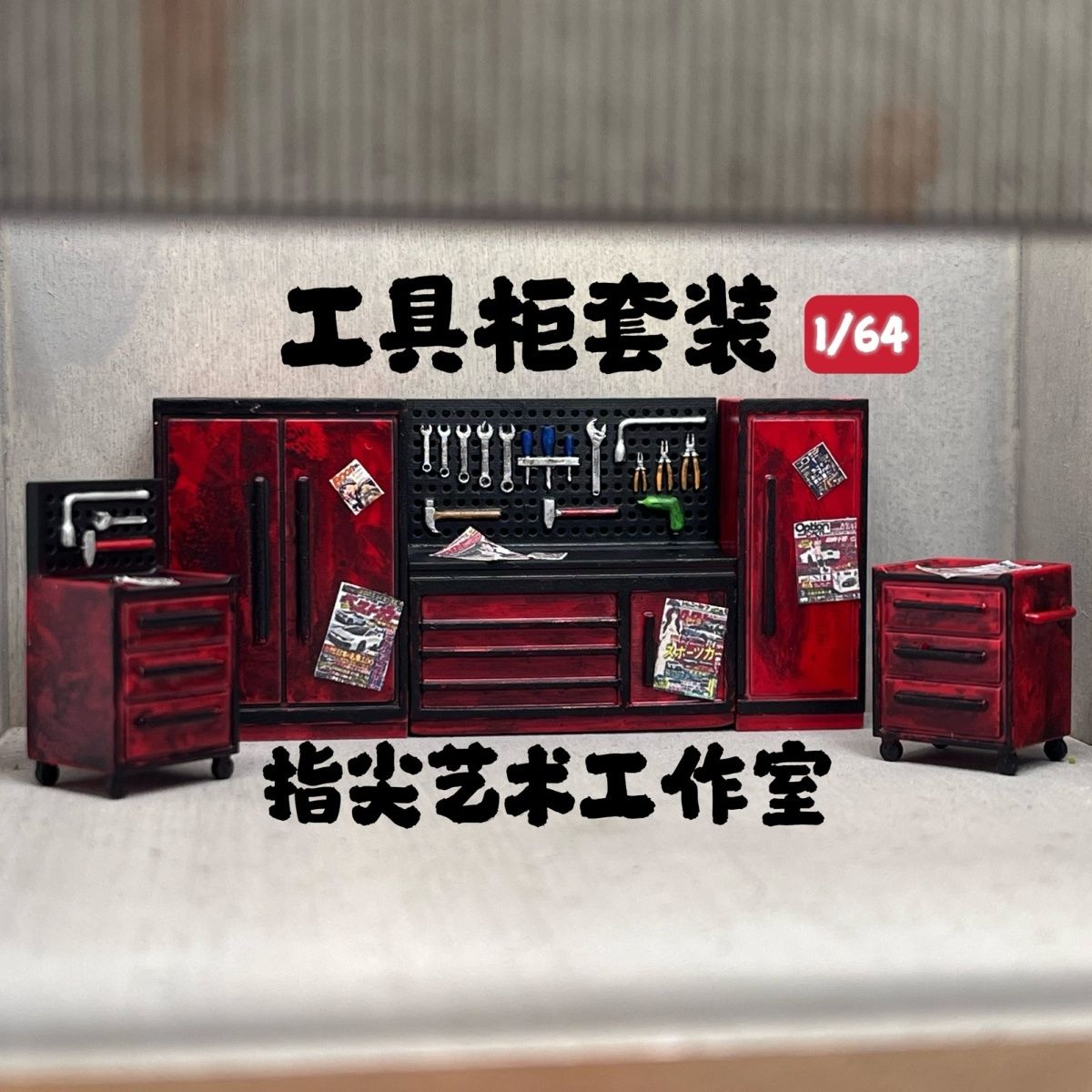 1/64 Maintenance Tool Cabinet  - огляд і ціна Workshop Tools Background